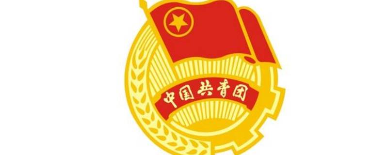 2020年共青团建团多少年（2021年中国