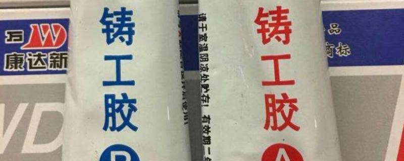 铸工胶耐高温吗（铸工胶耐高温吗铸工