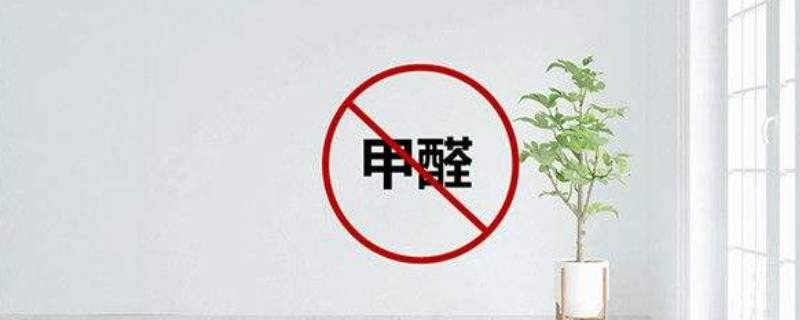 甲醛在多少温度下释放（甲醛在多少温