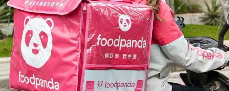 foodpanda是哪个国家的 foodpanda