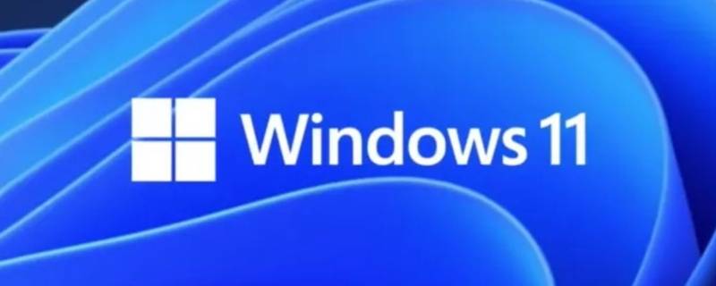 win11系统怎么安装 win11系统怎么